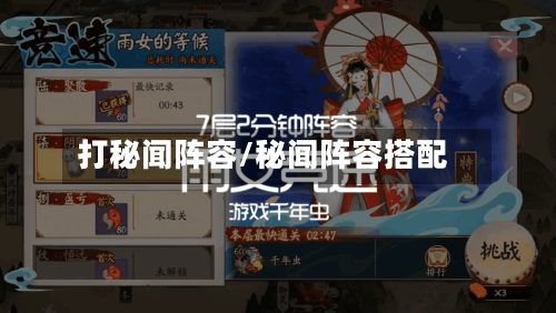 打秘闻阵容/秘闻阵容搭配-第3张图片