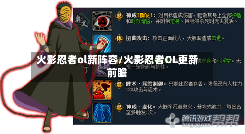 火影忍者ol新阵容/火影忍者OL更新前瞻