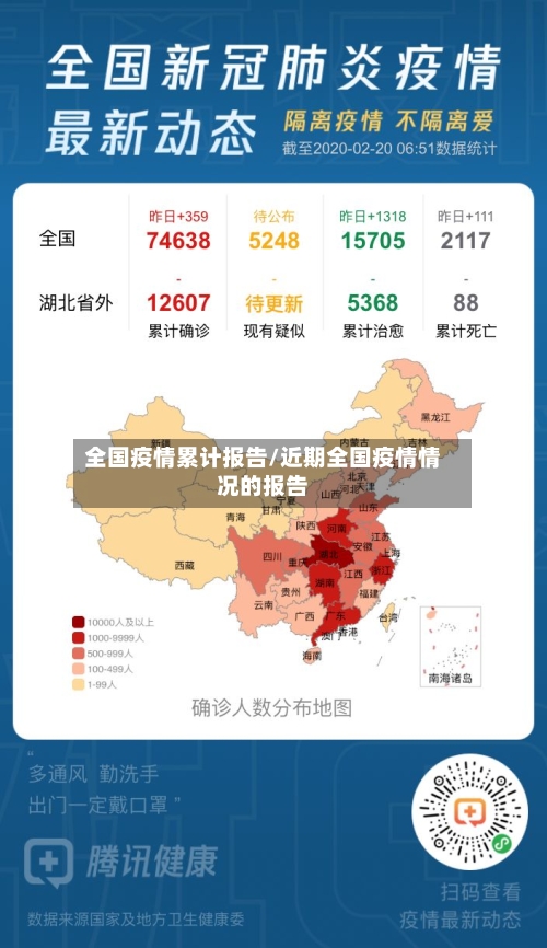 全国疫情累计报告/近期全国疫情情况的报告