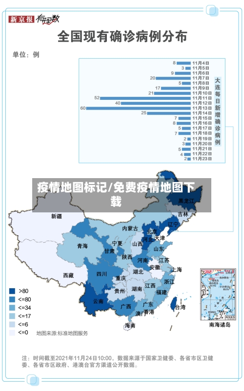 疫情地图标记/免费疫情地图下载-第2张图片