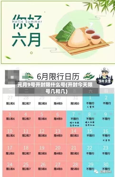 元月9号开封限什么号(开封今天限号几和几)-第3张图片