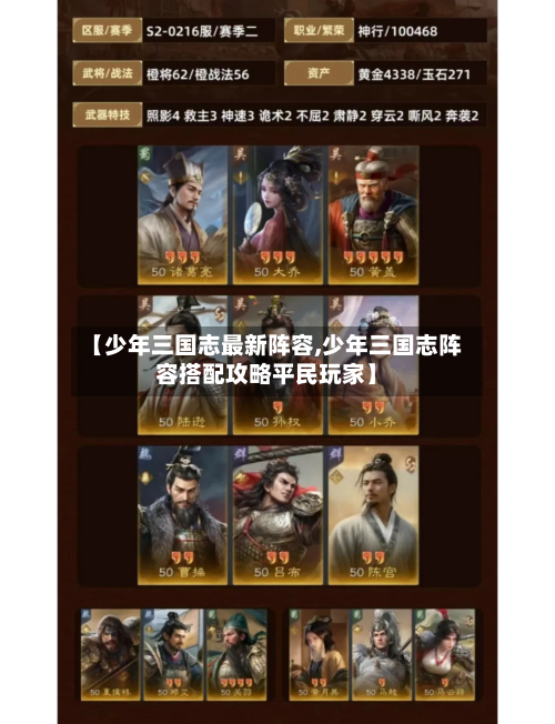 【少年三国志最新阵容,少年三国志阵容搭配攻略平民玩家】