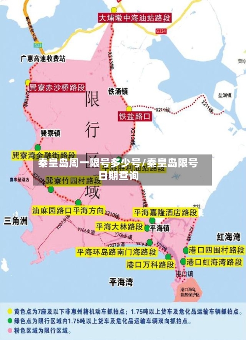 秦皇岛周一限号多少号/秦皇岛限号日期查询-第2张图片