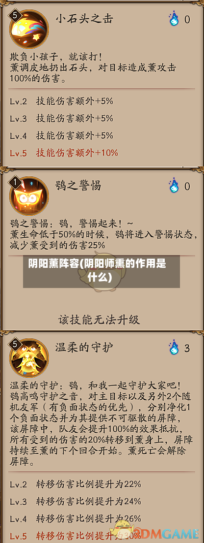 阴阳薰阵容(阴阳师熏的作用是什么)-第2张图片