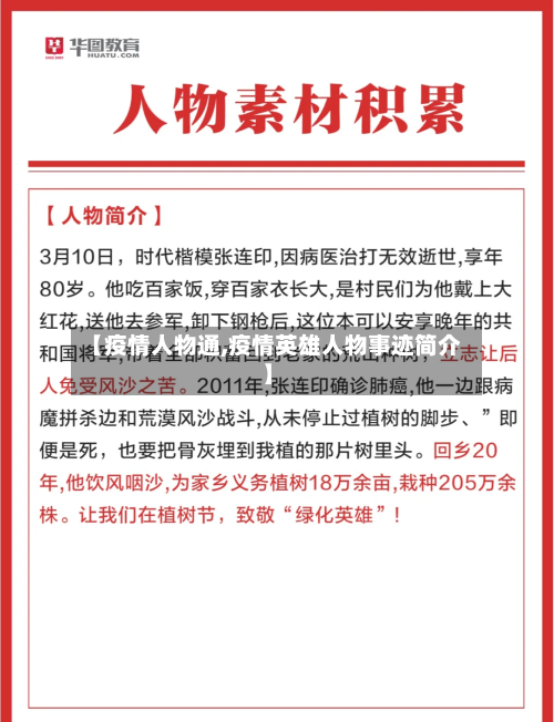 【疫情人物通,疫情英雄人物事迹简介】-第3张图片