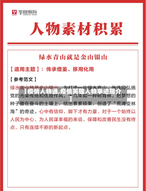 【疫情人物通,疫情英雄人物事迹简介】