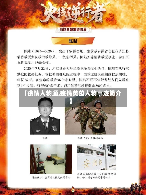 【疫情人物通,疫情英雄人物事迹简介】-第2张图片