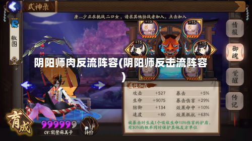 阴阳师肉反流阵容(阴阳师反击流阵容)-第2张图片