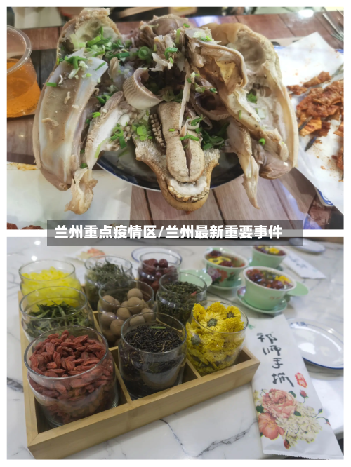 兰州重点疫情区/兰州最新重要事件-第3张图片