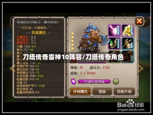 刀塔传奇雷神10阵容/刀塔传奇角色-第2张图片