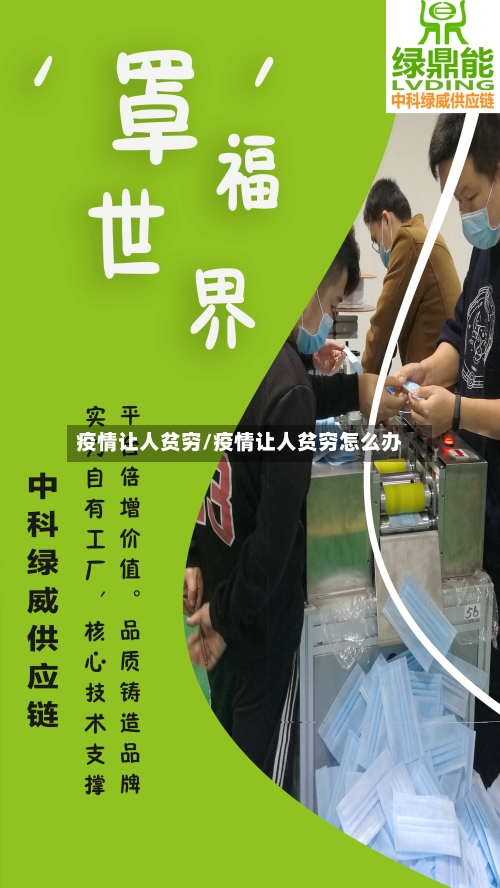 疫情让人贫穷/疫情让人贫穷怎么办-第2张图片