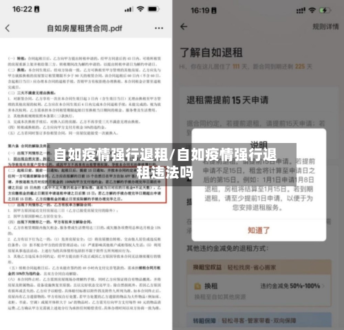 自如疫情强行退租/自如疫情强行退租违法吗-第2张图片