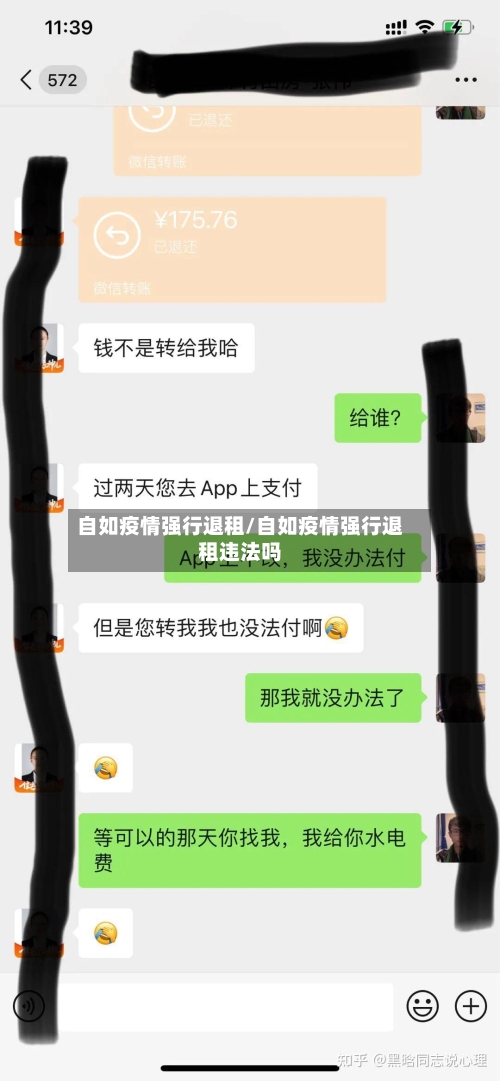 自如疫情强行退租/自如疫情强行退租违法吗