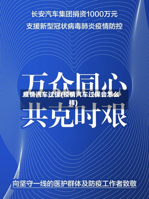 疫情汽车过保(疫情汽车过保会怎么样)-第2张图片