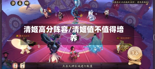 清姬高分阵容/清姬值不值得培养-第3张图片