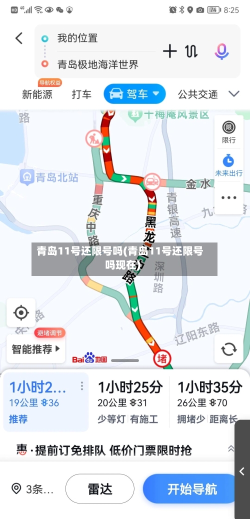 青岛11号还限号吗(青岛11号还限号吗现在)