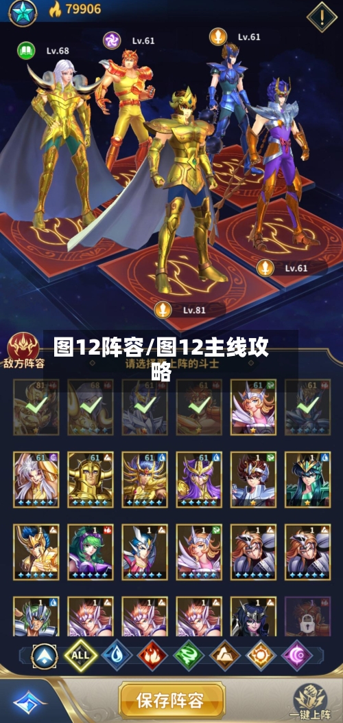 图12阵容/图12主线攻略-第3张图片