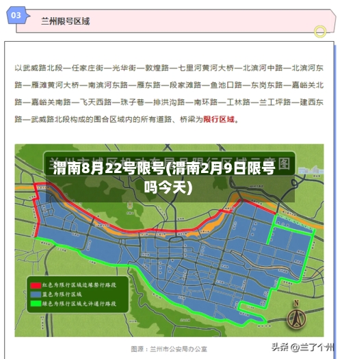 渭南8月22号限号(渭南2月9日限号吗今天)-第2张图片