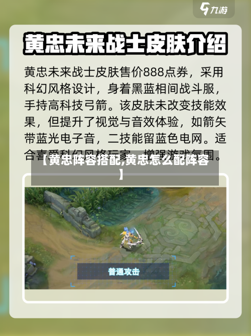 【黄忠阵容搭配,黄忠怎么配阵容】