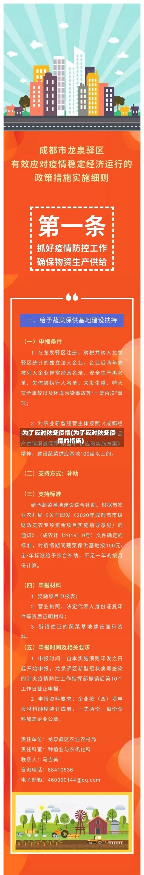 为了应对秋冬疫情(为了应对秋冬疫情的措施)-第2张图片
