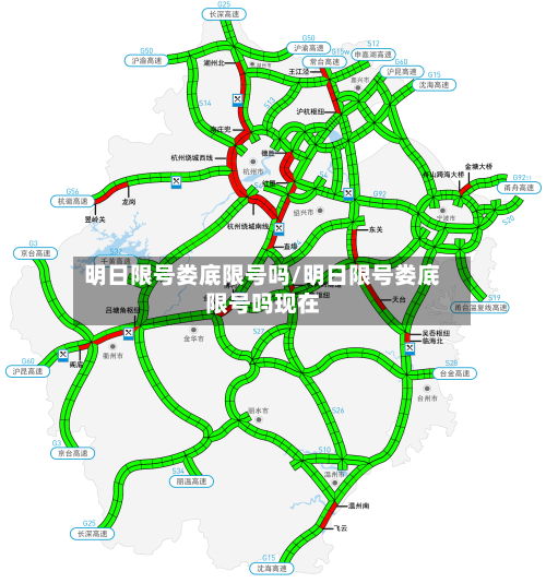 明日限号娄底限号吗/明日限号娄底限号吗现在-第3张图片