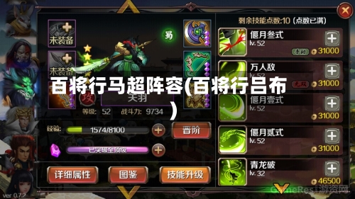百将行马超阵容(百将行吕布)