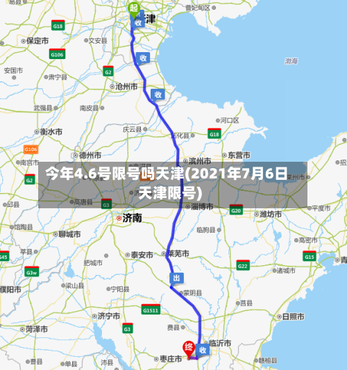 今年4.6号限号吗天津(2021年7月6日天津限号)