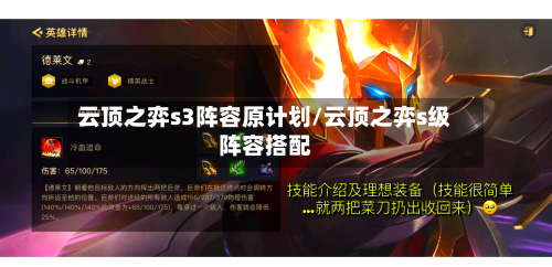 云顶之弈s3阵容原计划/云顶之弈s级阵容搭配-第2张图片