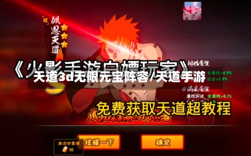 天道3d无限元宝阵容/天道手游-第2张图片