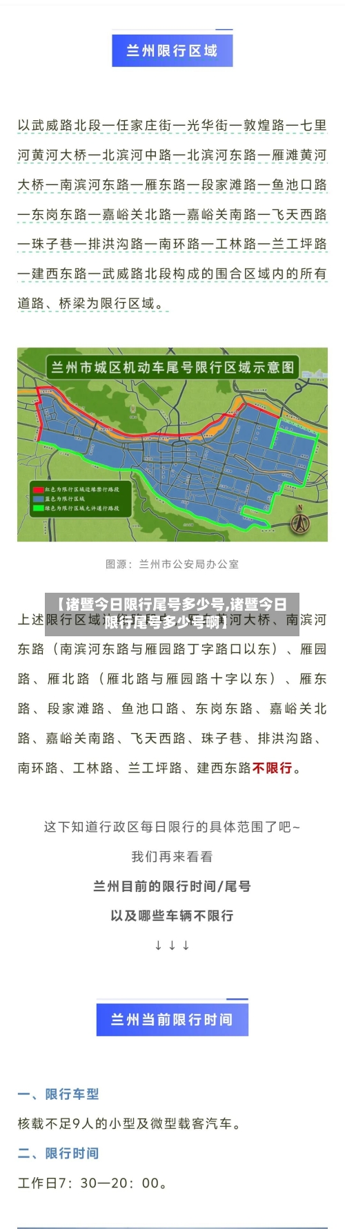 【诸暨今日限行尾号多少号,诸暨今日限行尾号多少号啊】