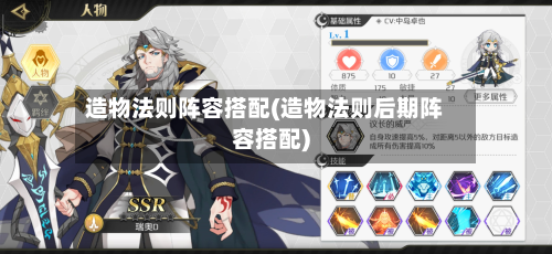 造物法则阵容搭配(造物法则后期阵容搭配)
