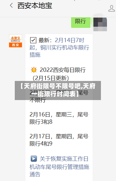 【天府街限号不限号吧,天府一街限行时间表】