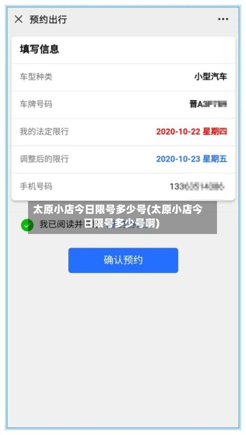 太原小店今日限号多少号(太原小店今日限号多少号啊)-第3张图片