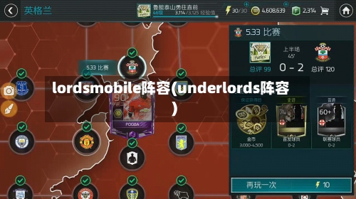 lordsmobile阵容(underlords阵容)