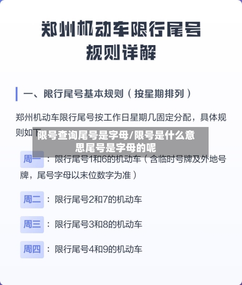 限号查询尾号是字母/限号是什么意思尾号是字母的呢-第2张图片