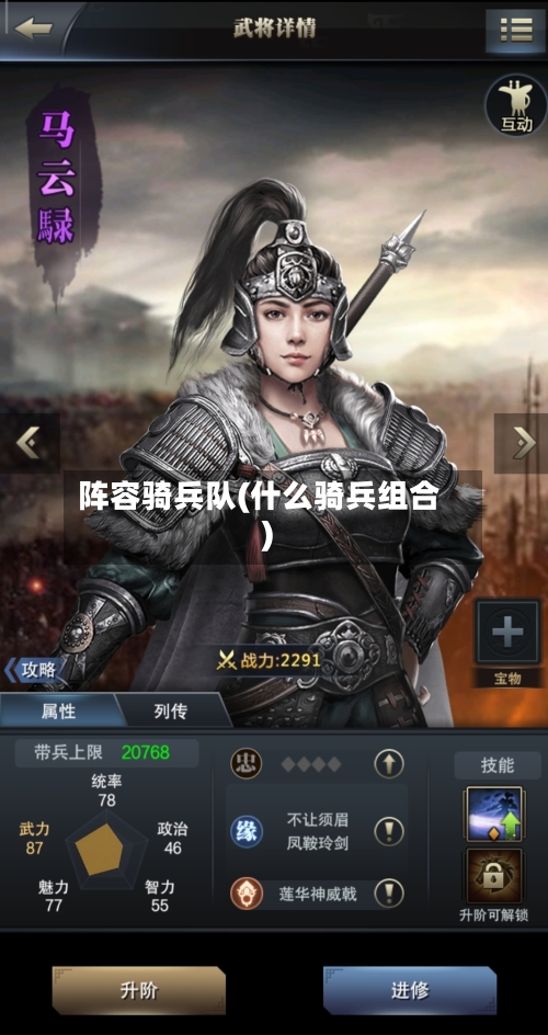 阵容骑兵队(什么骑兵组合)-第2张图片