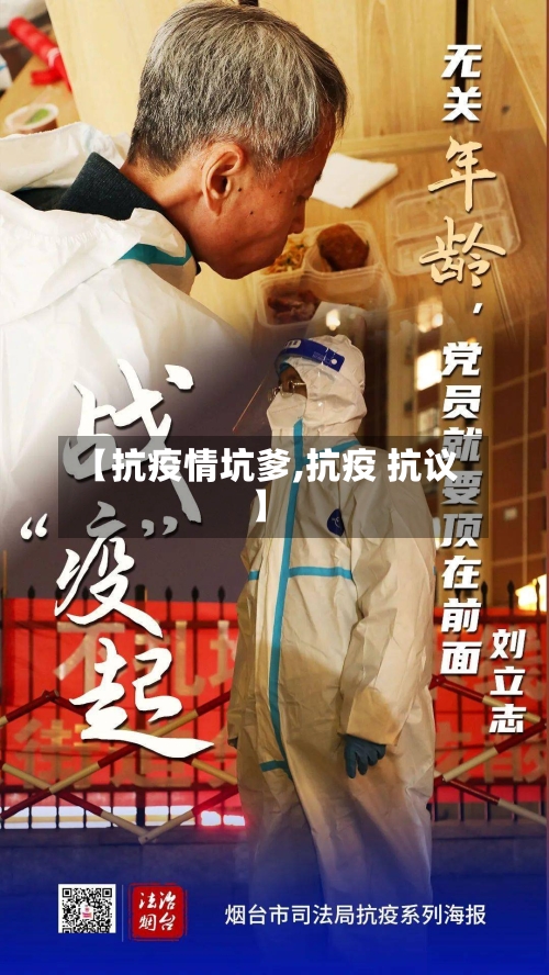 【抗疫情坑爹,抗疫 抗议】-第2张图片