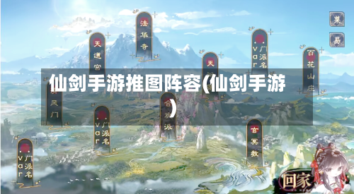 仙剑手游推图阵容(仙剑手游)