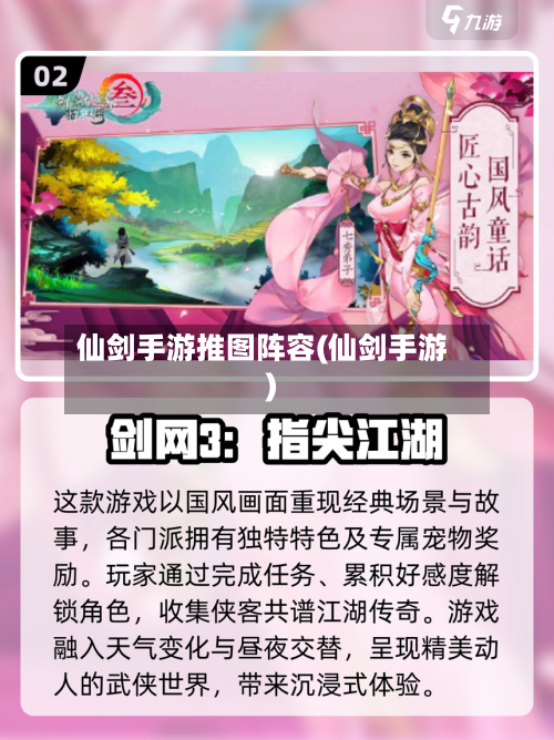 仙剑手游推图阵容(仙剑手游)-第2张图片