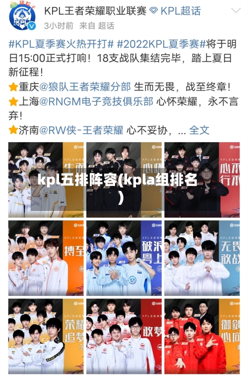 kpl五排阵容(kpla组排名)