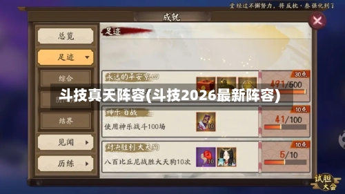 斗技真天阵容(斗技2026最新阵容)-第2张图片