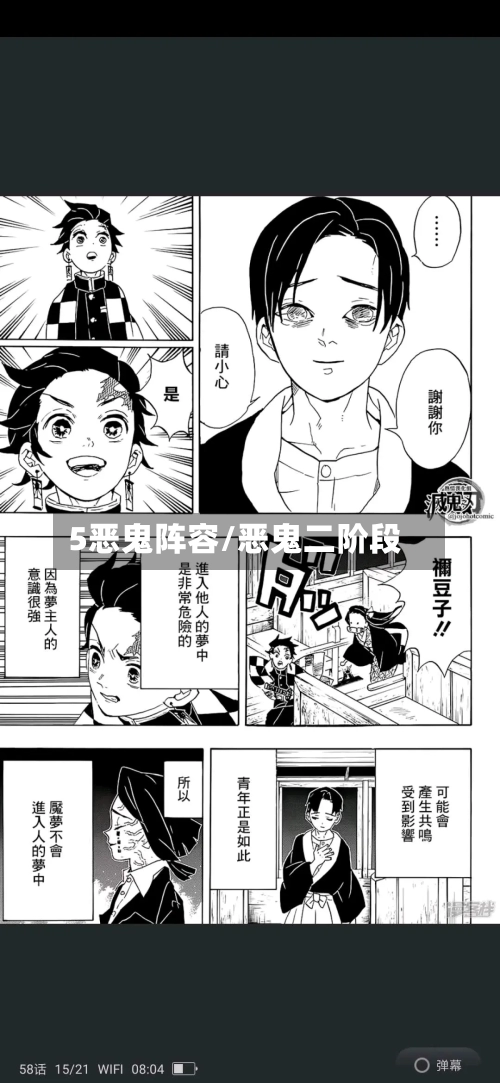 5恶鬼阵容/恶鬼二阶段-第3张图片