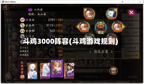斗鸡3000阵容(斗鸡游戏规则)