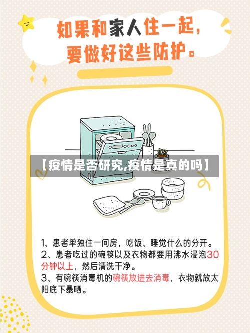 【疫情是否研究,疫情是真的吗】-第2张图片
