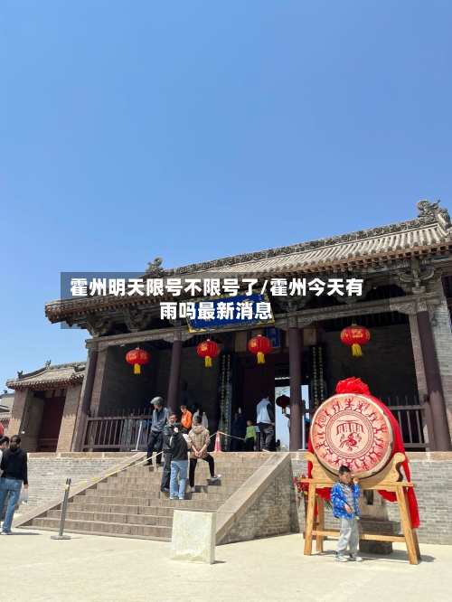 霍州明天限号不限号了/霍州今天有雨吗最新消息-第3张图片