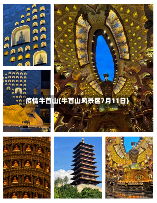 疫情牛首山(牛首山风景区7月11日)