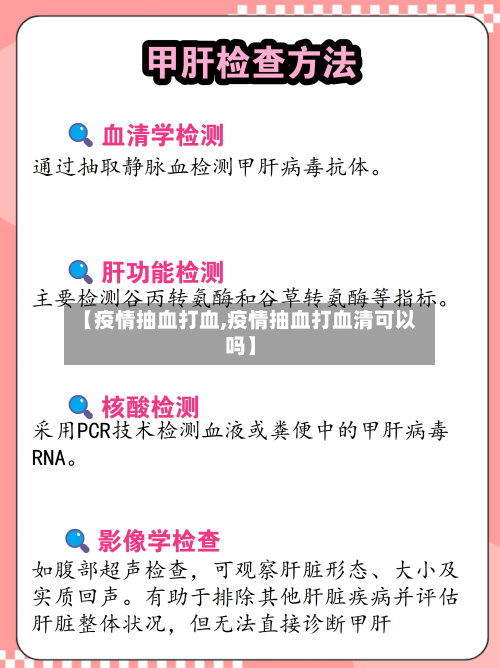 【疫情抽血打血,疫情抽血打血清可以吗】-第2张图片