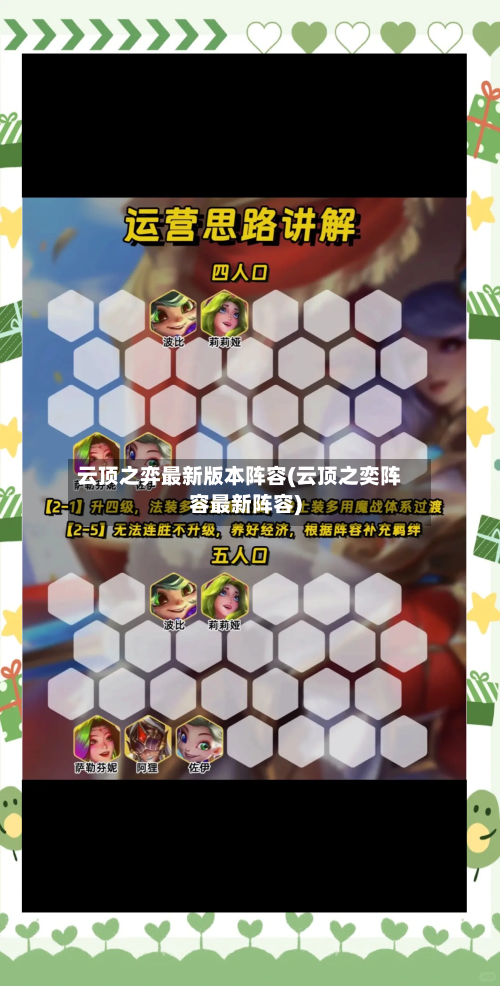 云顶之弈最新版本阵容(云顶之奕阵容最新阵容)-第3张图片