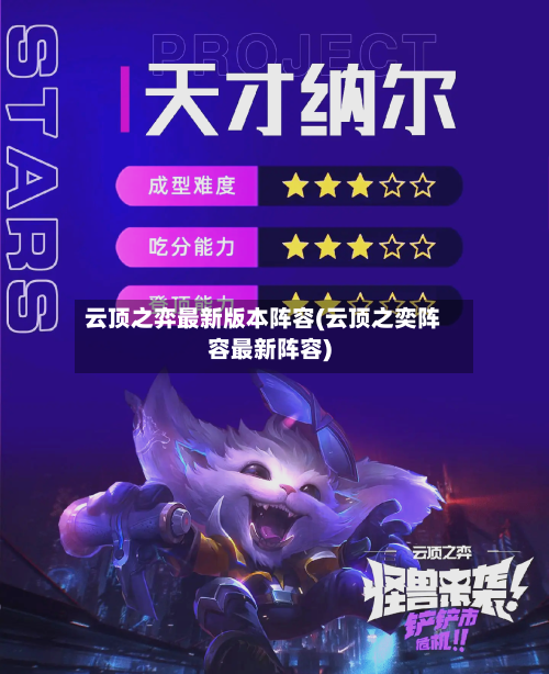 云顶之弈最新版本阵容(云顶之奕阵容最新阵容)-第2张图片
