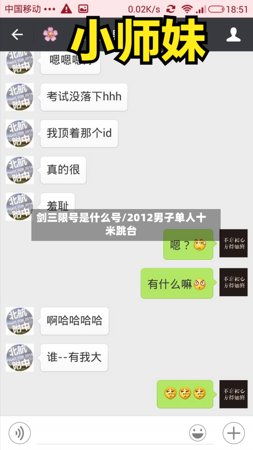 剑三限号是什么号/2012男子单人十米跳台-第2张图片